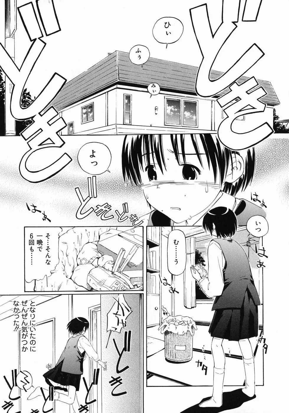 妹がんばってます！ Page.43