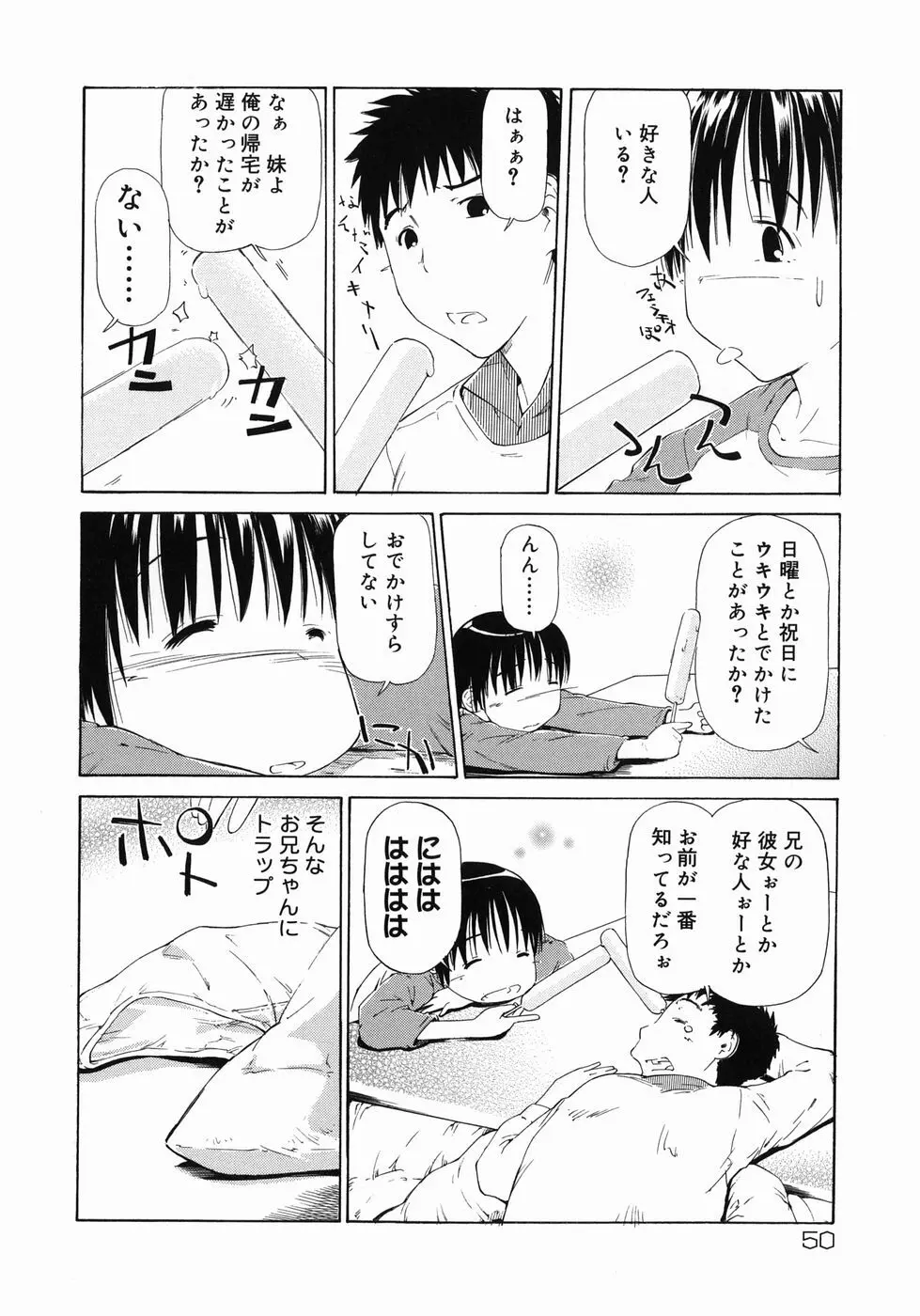 妹がんばってます！ Page.50