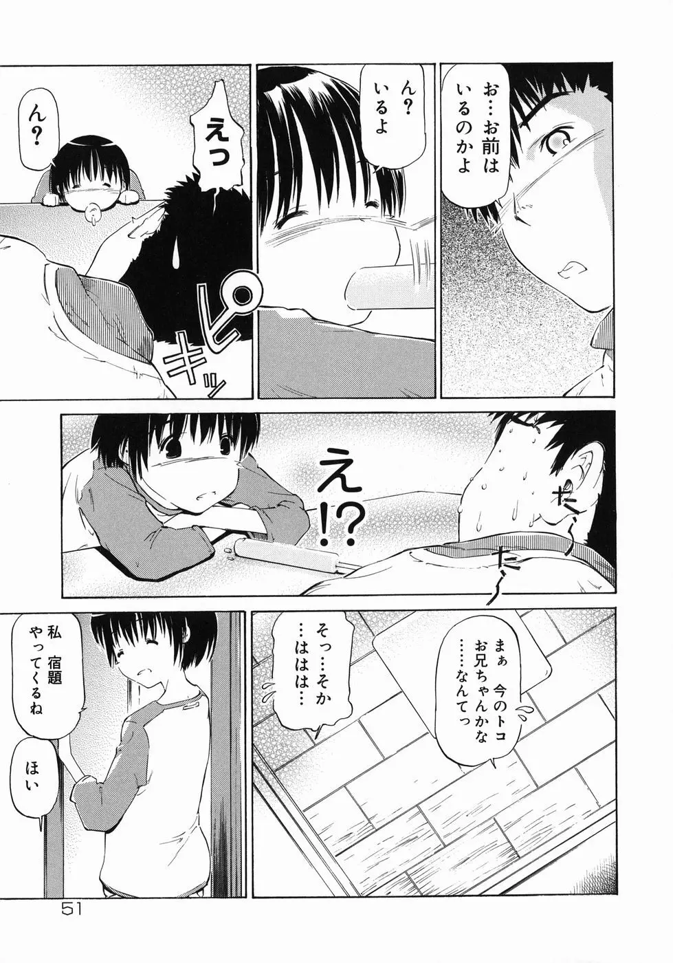 妹がんばってます！ Page.51