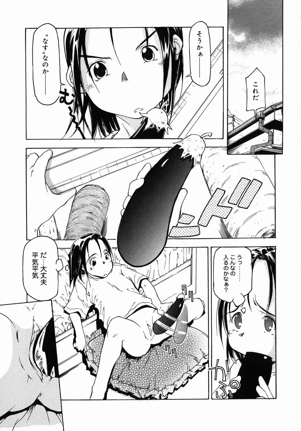 妹がんばってます！ Page.7