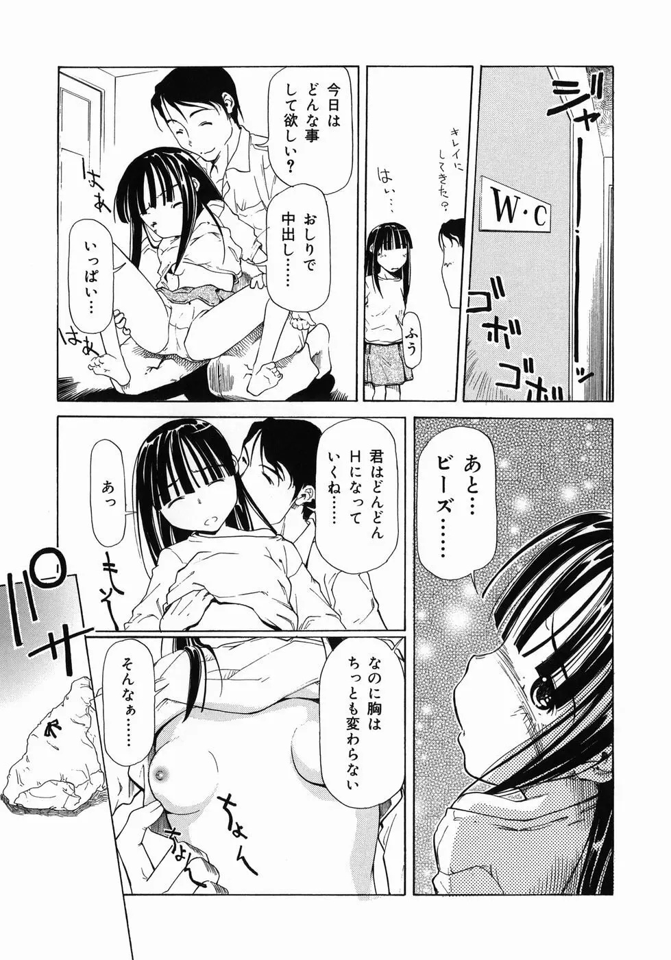 妹がんばってます！ Page.71