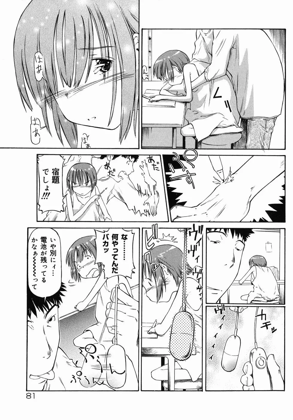 妹がんばってます！ Page.81