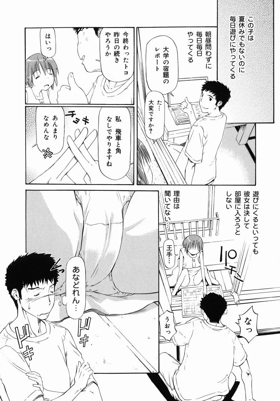 妹がんばってます！ Page.94