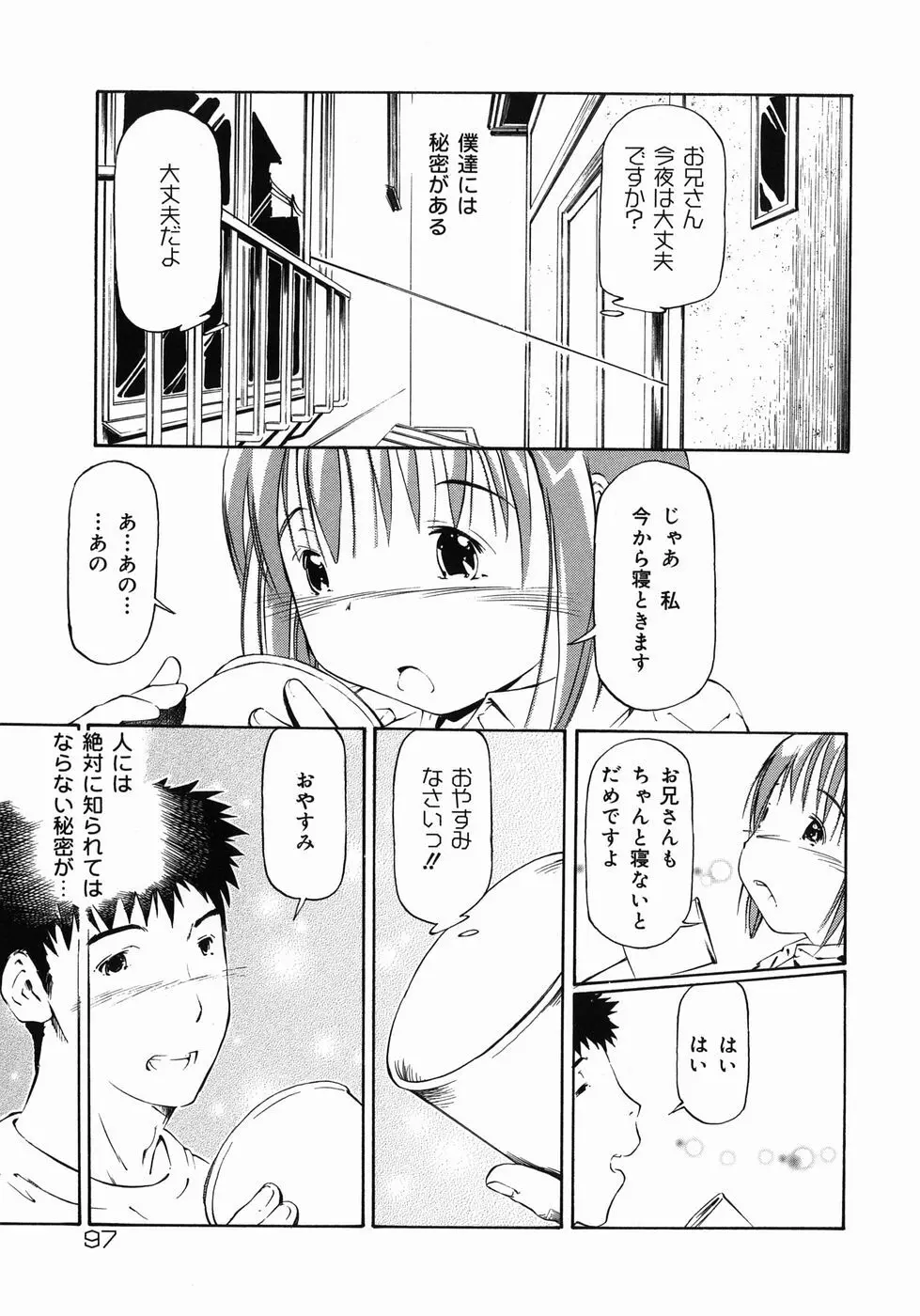 妹がんばってます！ Page.97