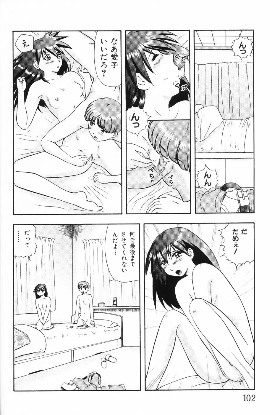 仔猫元気っ!! Page.104