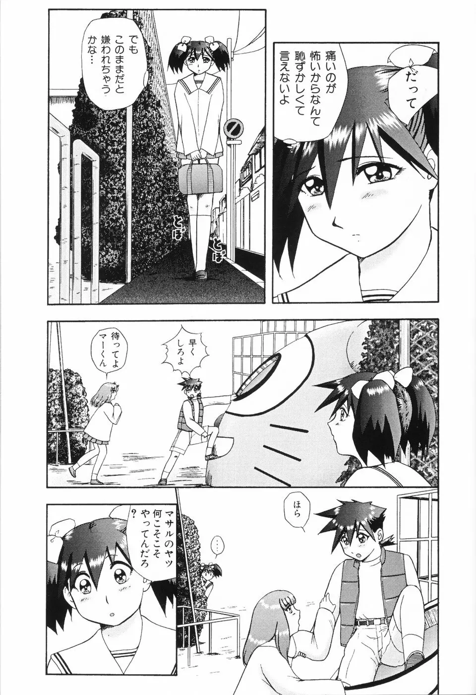 仔猫元気っ!! Page.105