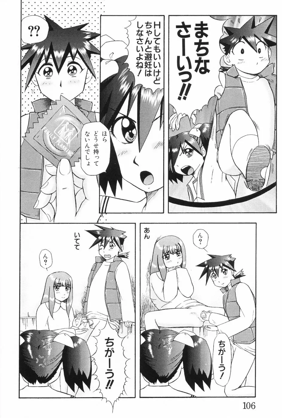 仔猫元気っ!! Page.108