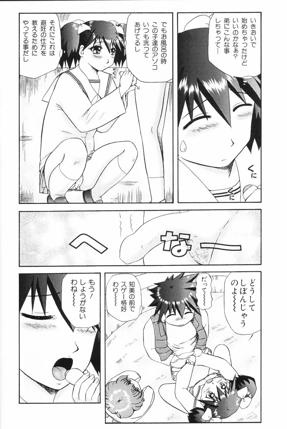 仔猫元気っ!! Page.110