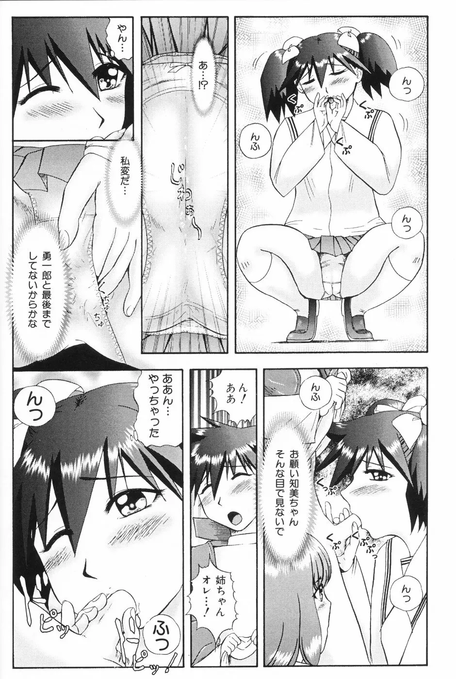 仔猫元気っ!! Page.112