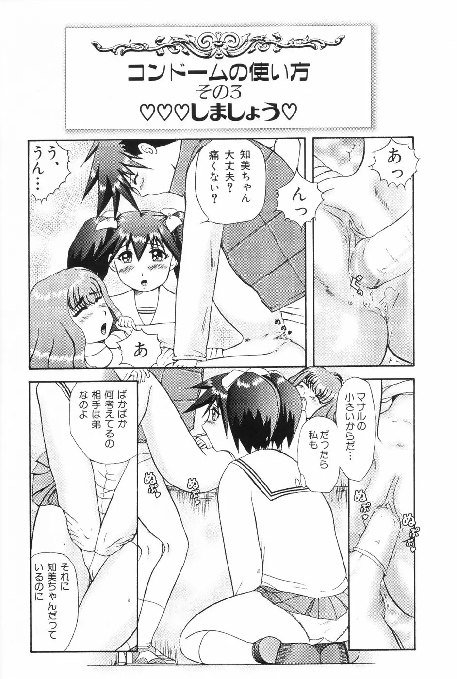 仔猫元気っ!! Page.114