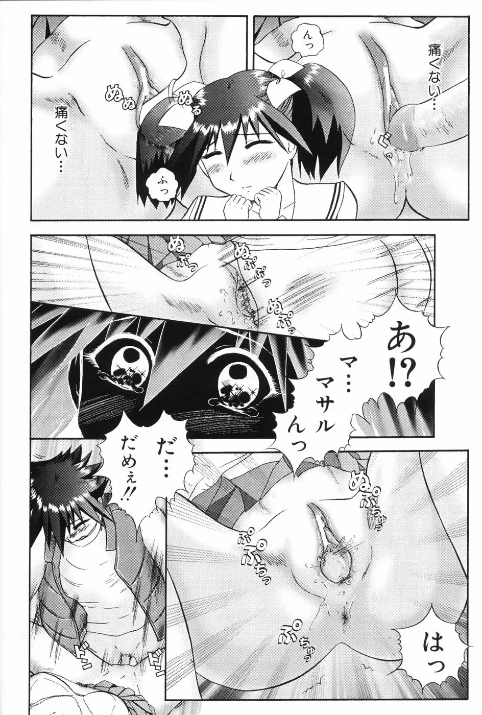 仔猫元気っ!! Page.116