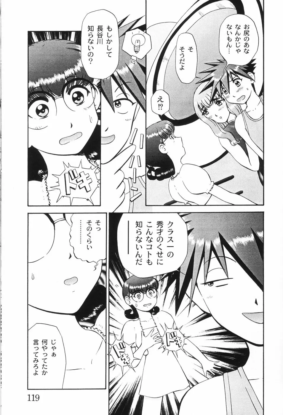 仔猫元気っ!! Page.121