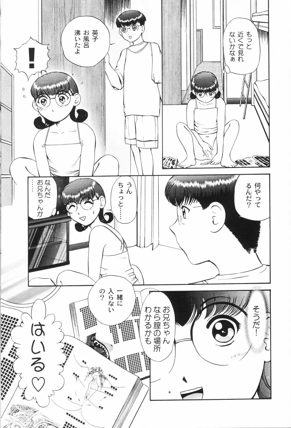 仔猫元気っ!! Page.123