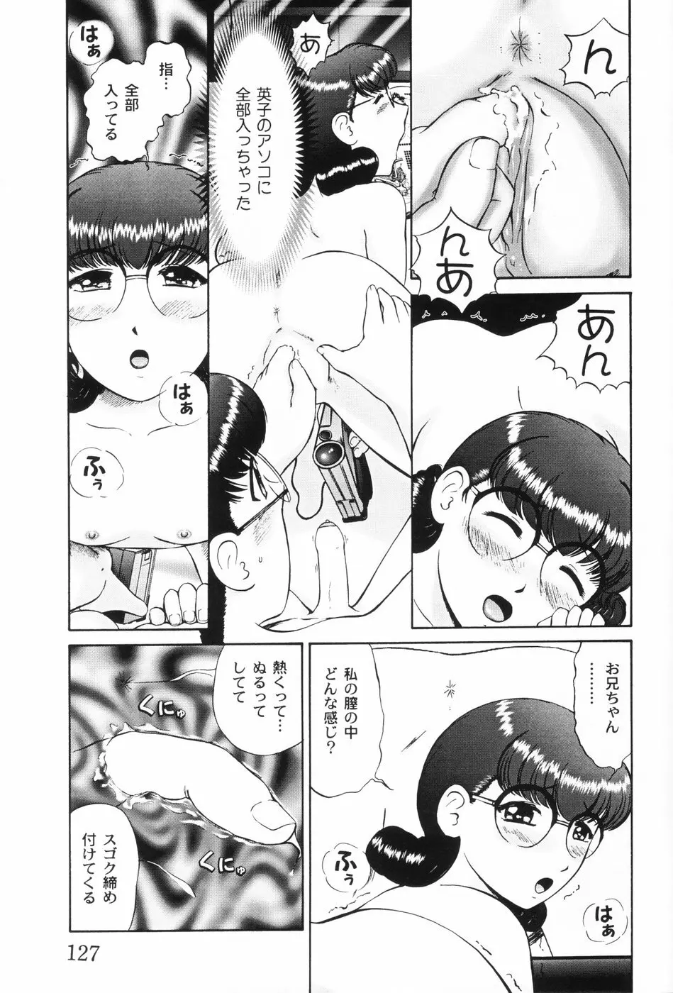 仔猫元気っ!! Page.127