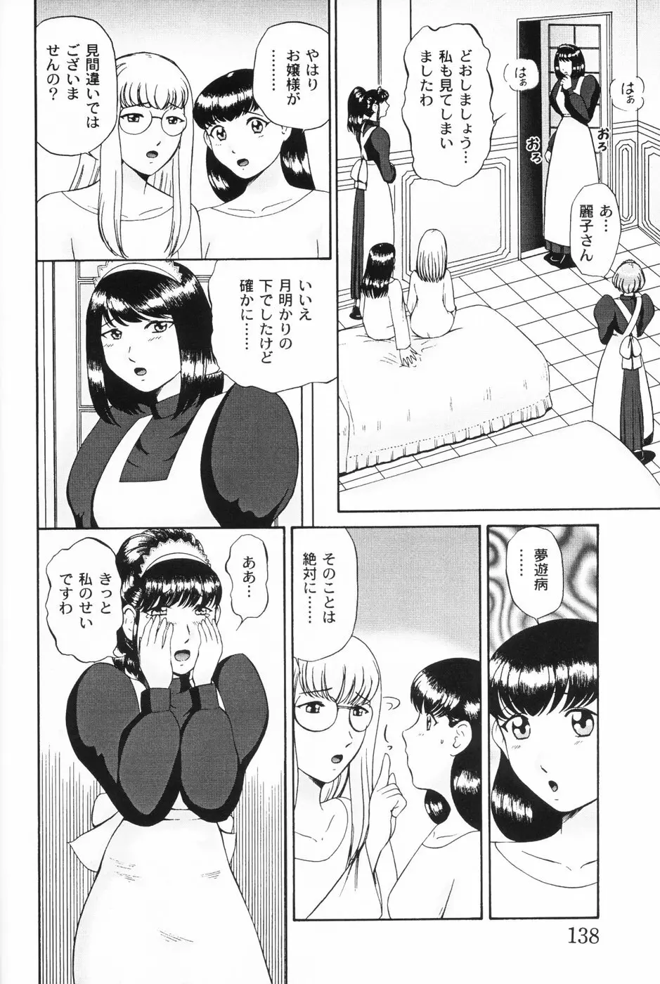 仔猫元気っ!! Page.138