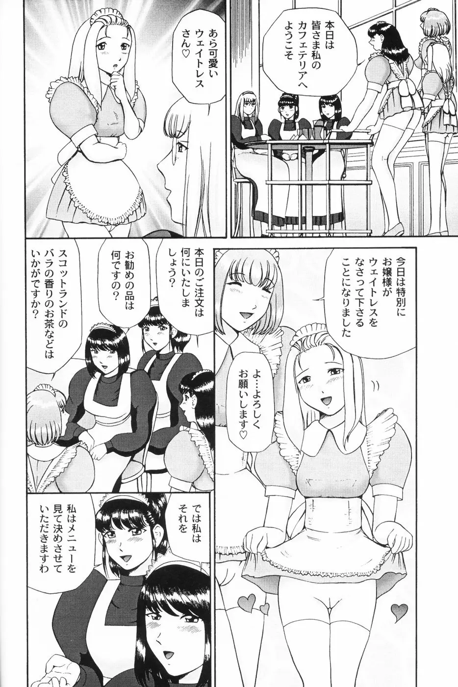 仔猫元気っ!! Page.142