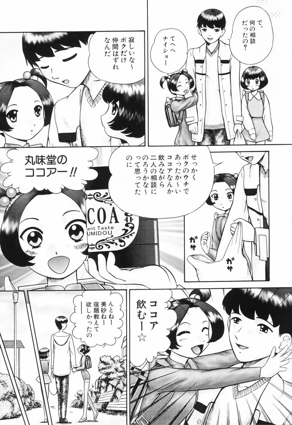 仔猫元気っ!! Page.59