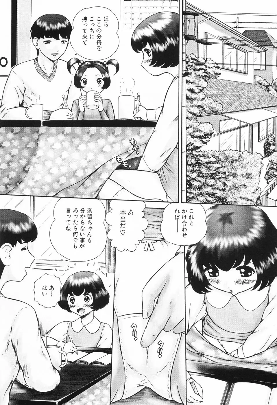 仔猫元気っ!! Page.60