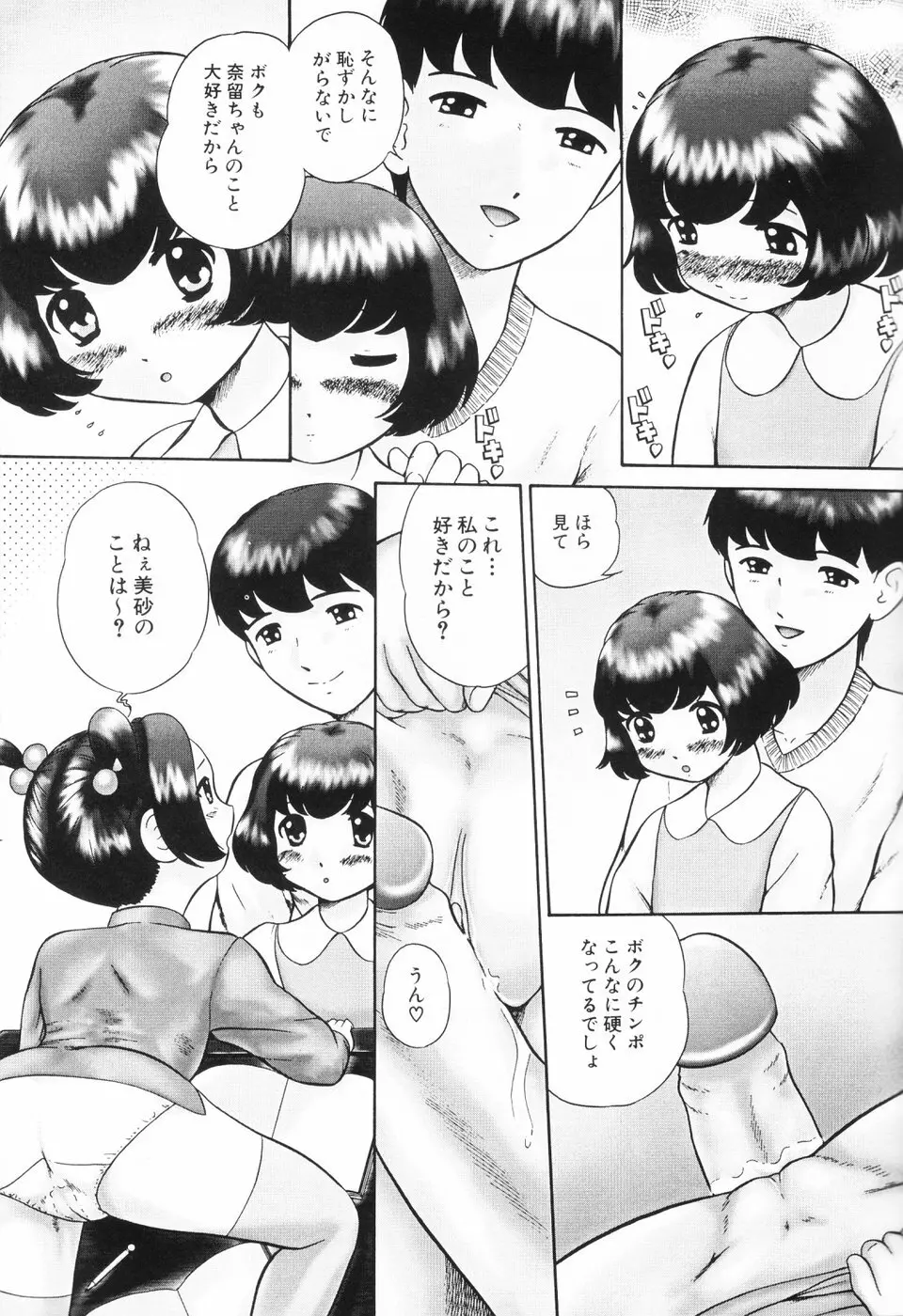 仔猫元気っ!! Page.65