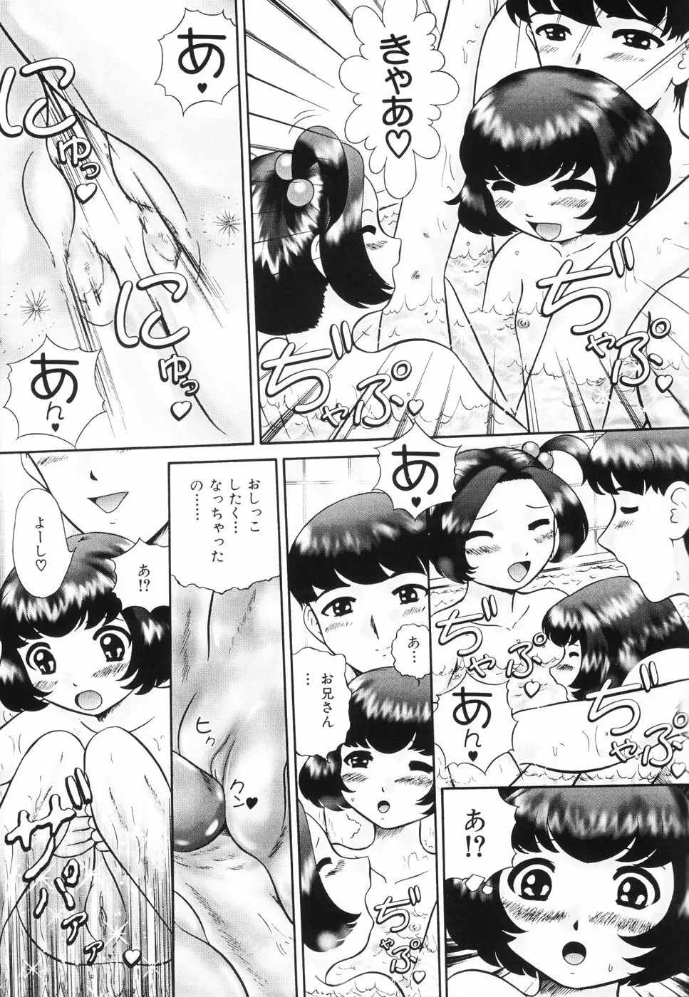 仔猫元気っ!! Page.73