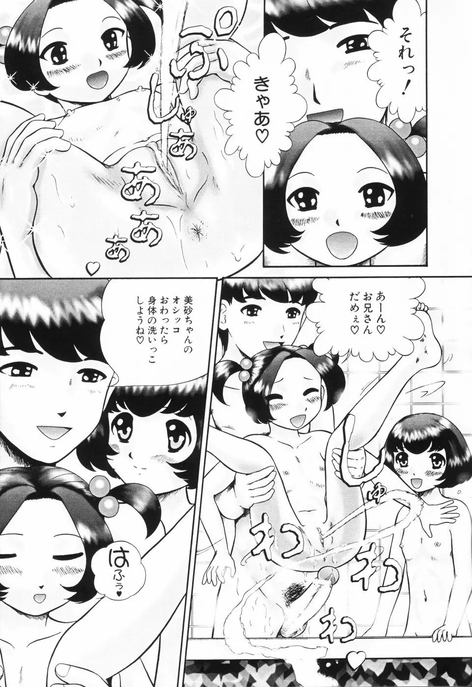 仔猫元気っ!! Page.75