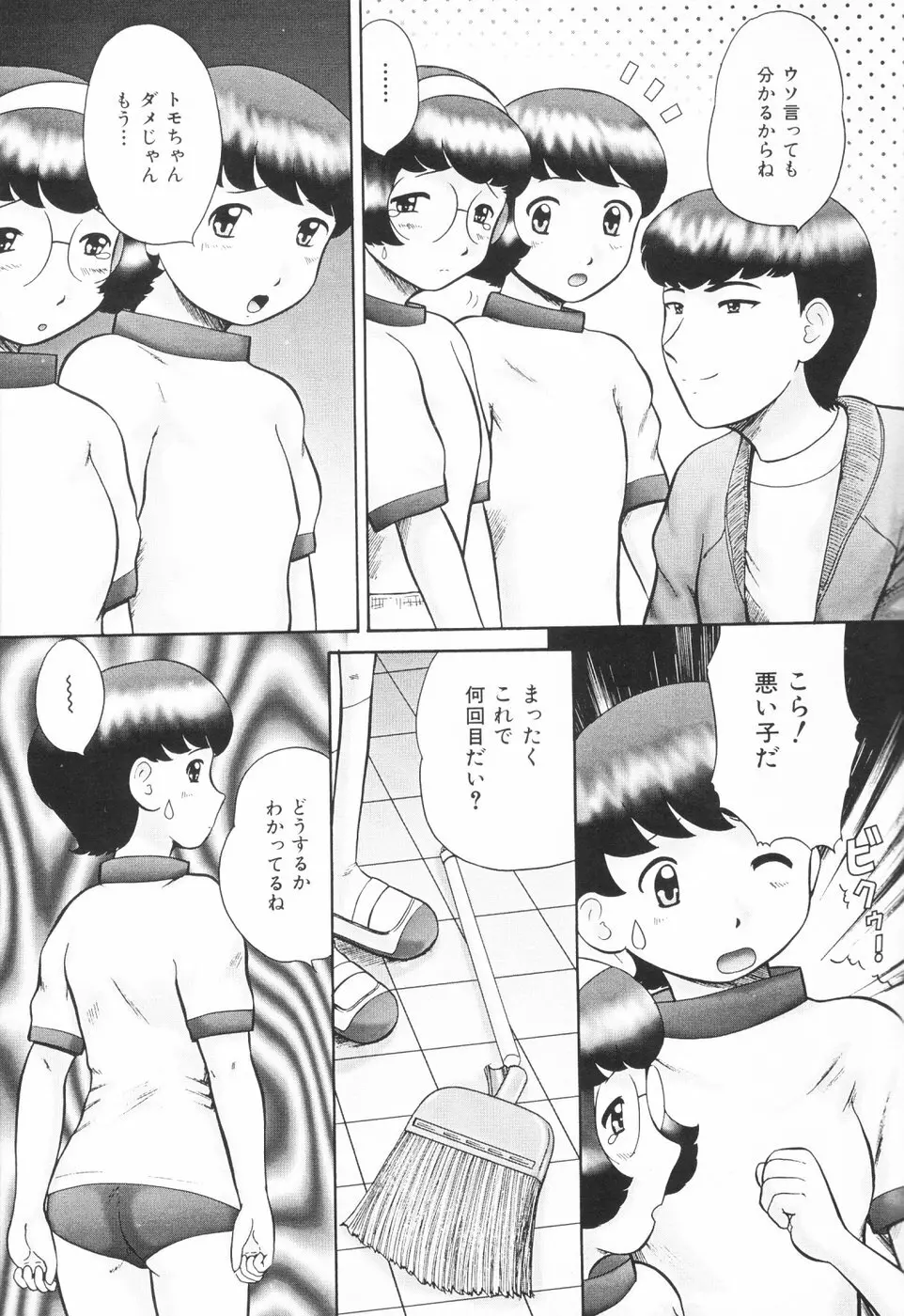 仔猫元気っ!! Page.91