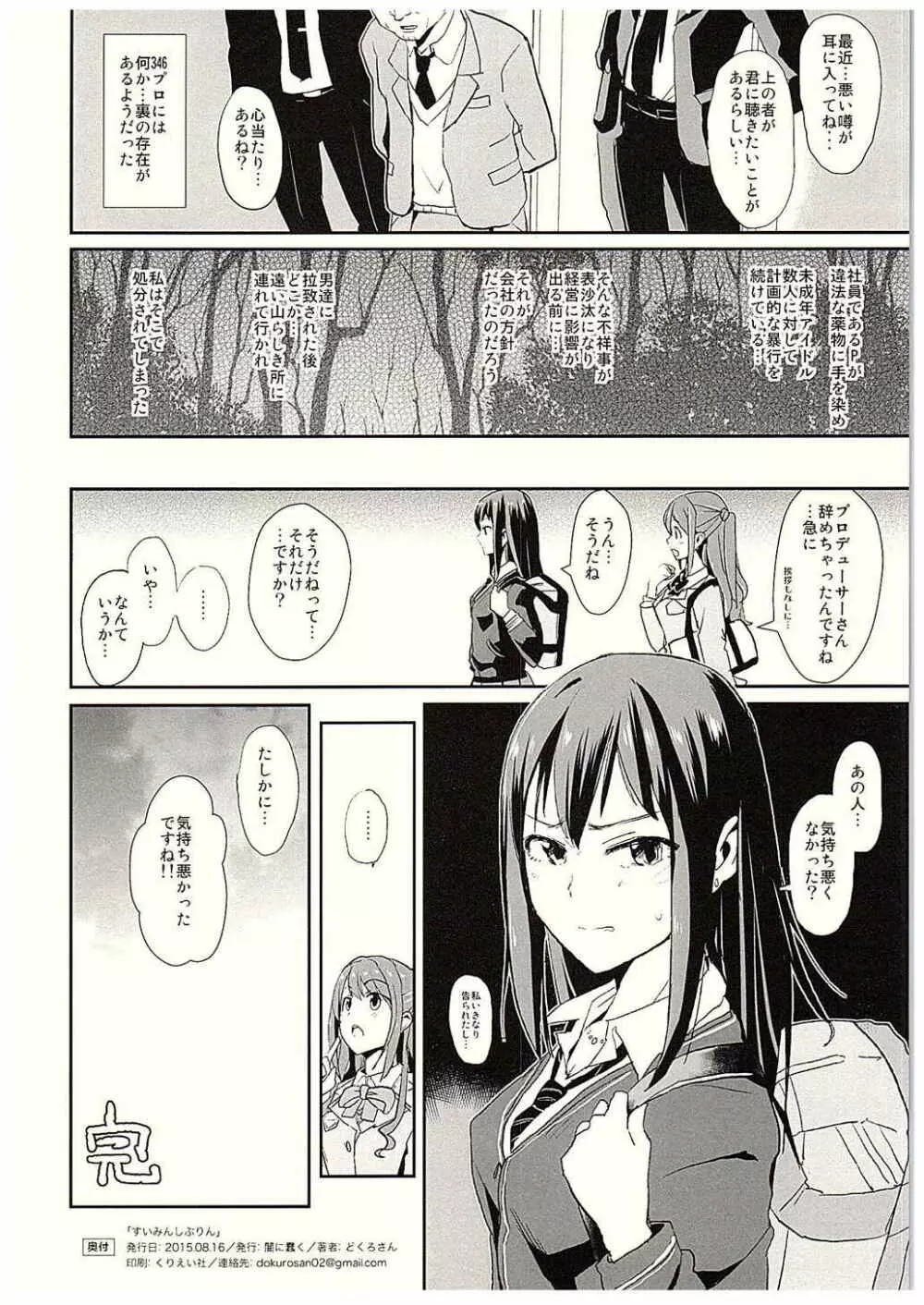 すいみんしぶりん Page.25