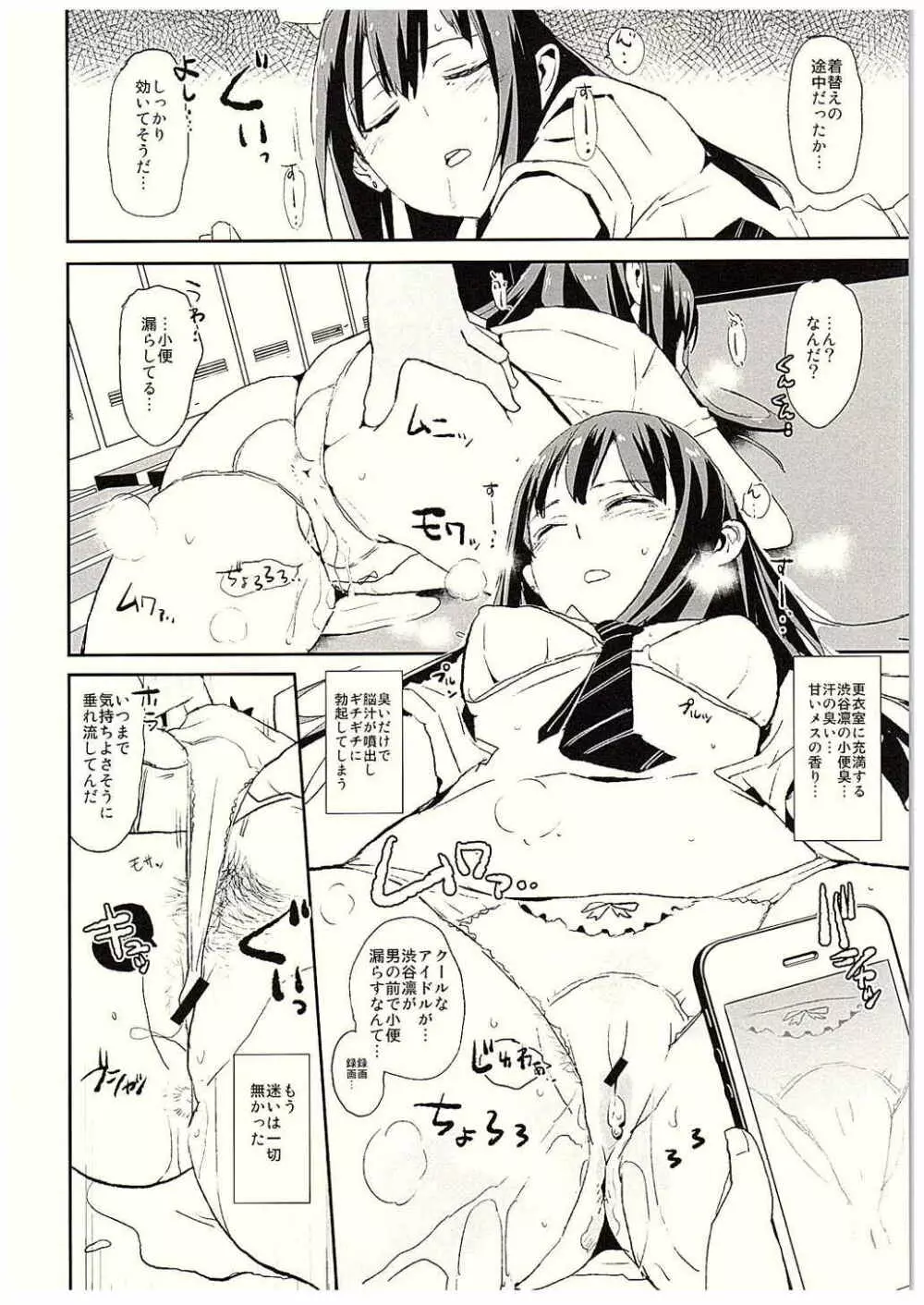 すいみんしぶりん Page.5