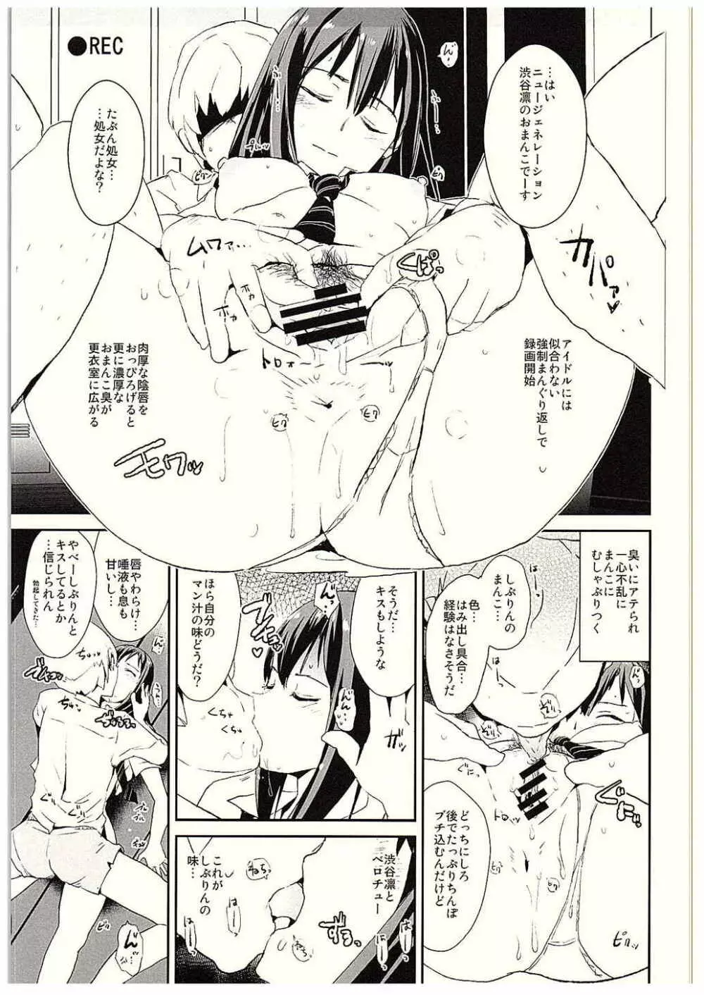 すいみんしぶりん Page.6