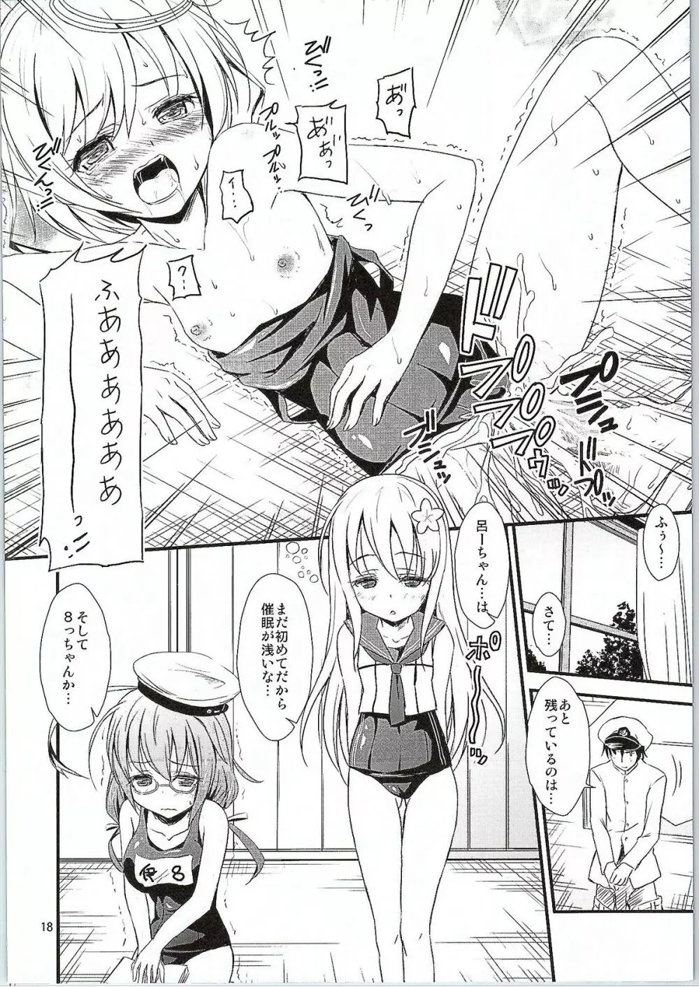 潜水艦娘と催眠でイチャイチャする本 Page.17