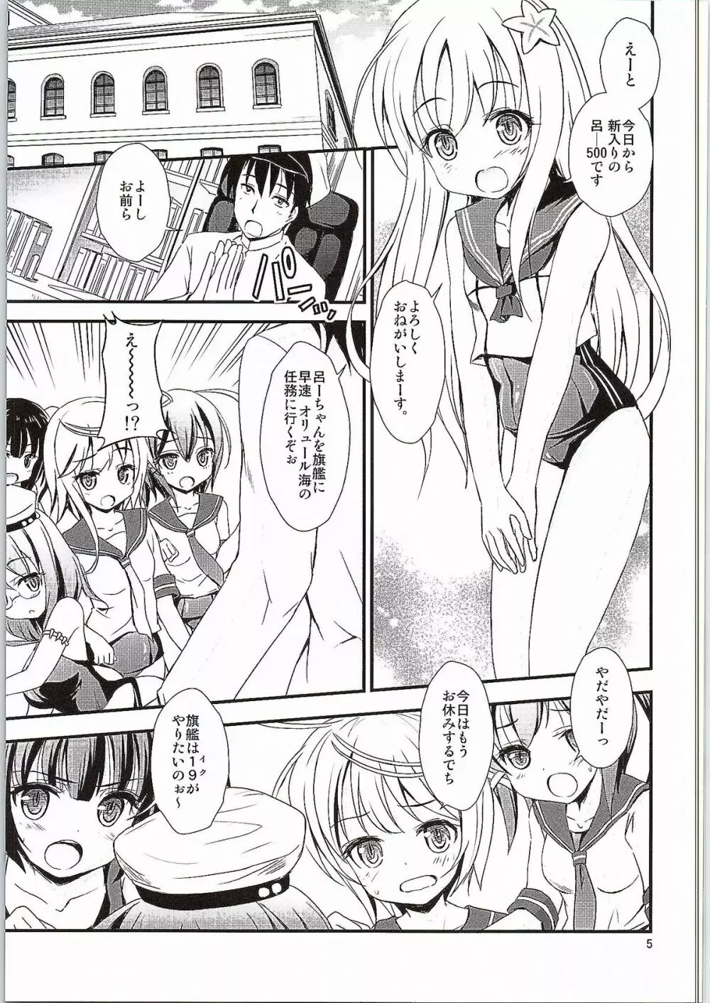 潜水艦娘と催眠でイチャイチャする本 Page.4