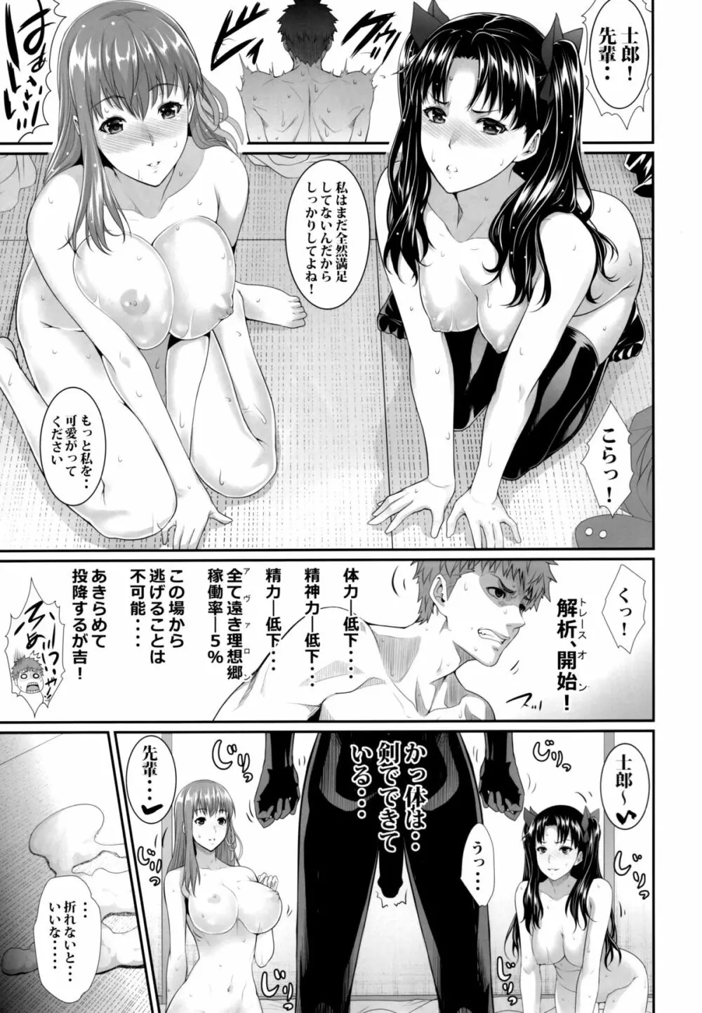 士郎君包囲網!! Page.27