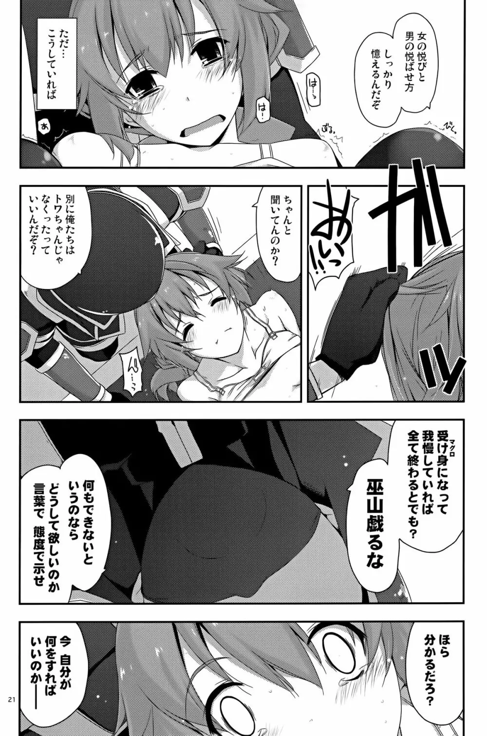 トワ弄り Page.21