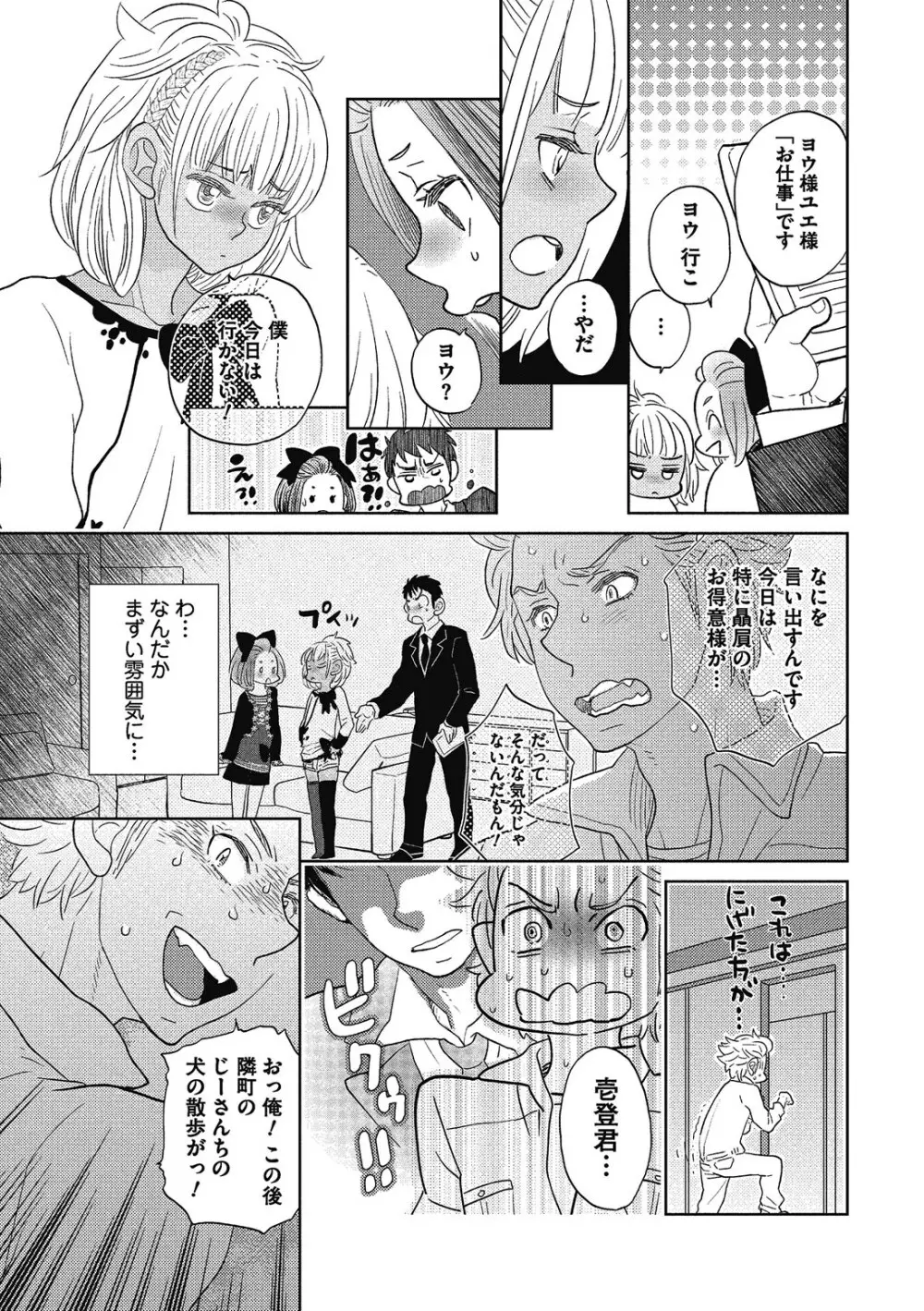 男の娘を好きになるのは仕方がない Page.114