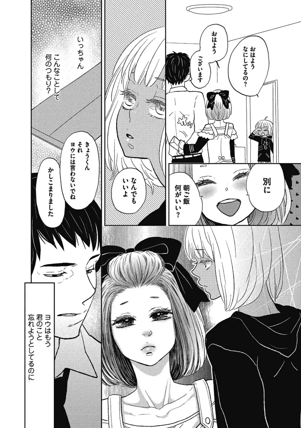 男の娘を好きになるのは仕方がない Page.145