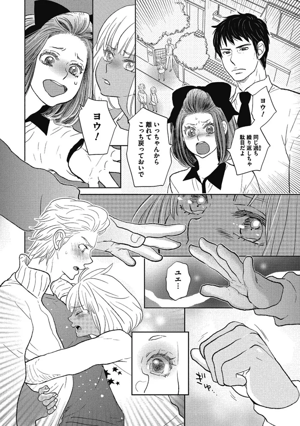 男の娘を好きになるのは仕方がない Page.153