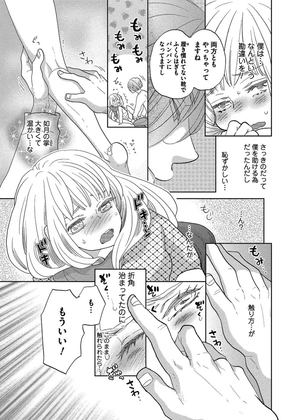 男の娘を好きになるのは仕方がない Page.184