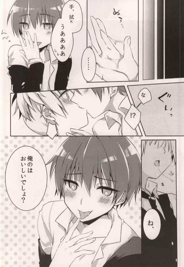 月に一度のストロベリーショートケーキ Page.16