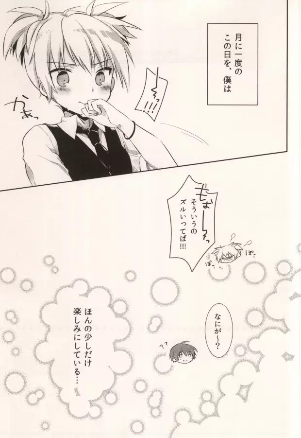 月に一度のストロベリーショートケーキ Page.17