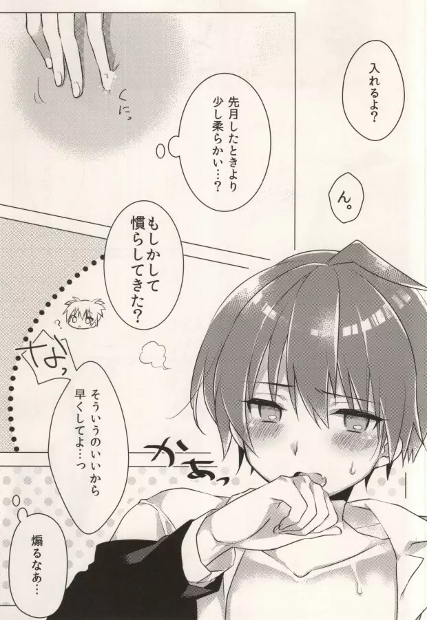 月に一度のストロベリーショートケーキ Page.7