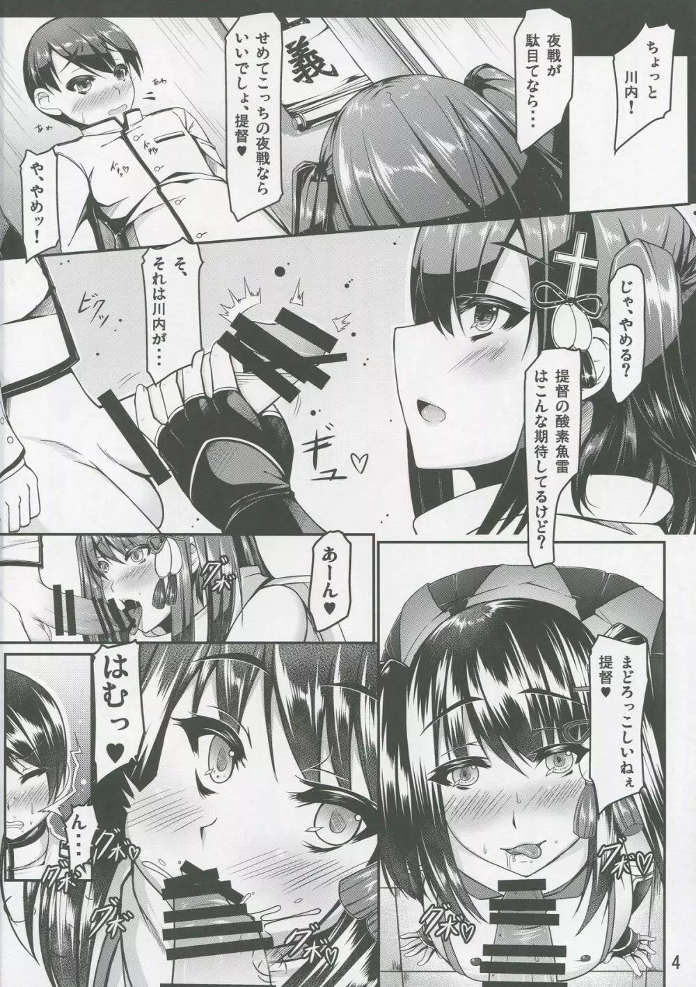 艦隊コミュニケーション-川内 Page.3