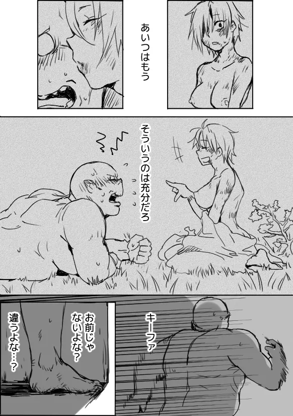 TS娘とオークさん漫画③ Page.22