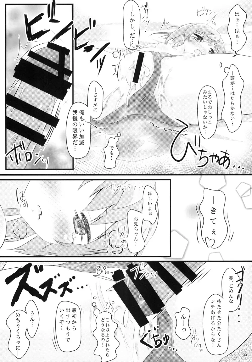 寝込んでしまった健気な妹に俺は Page.13