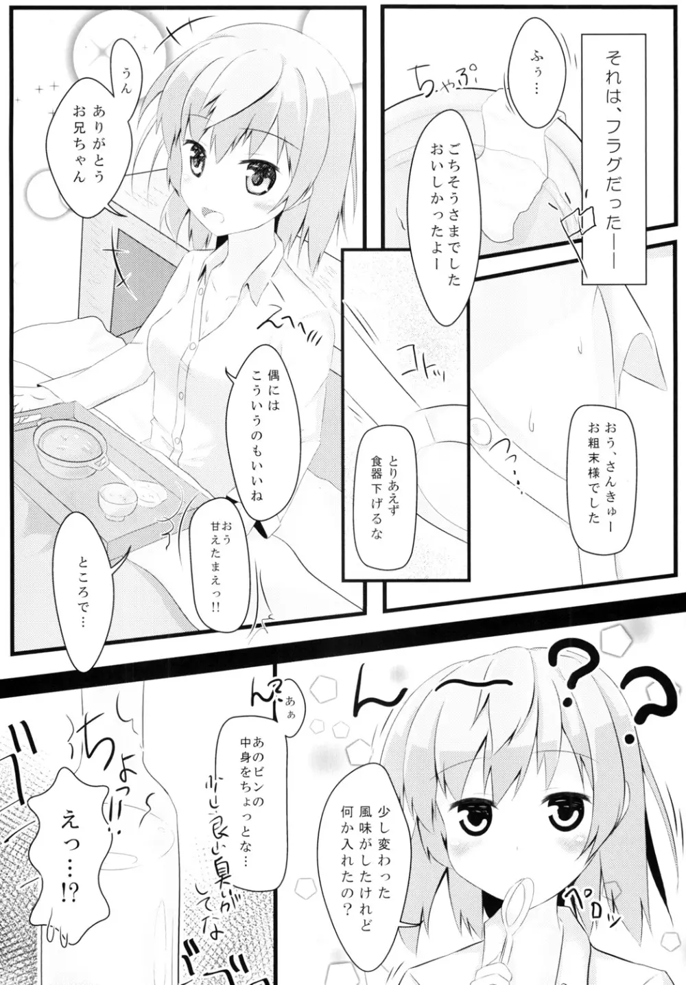 寝込んでしまった健気な妹に俺は Page.7