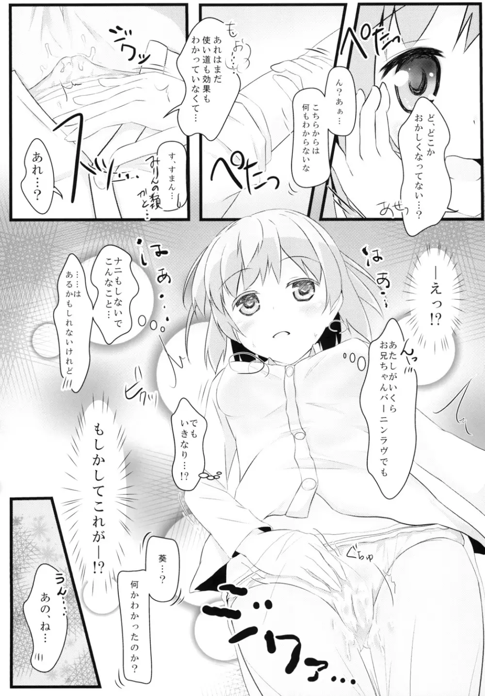 寝込んでしまった健気な妹に俺は Page.8