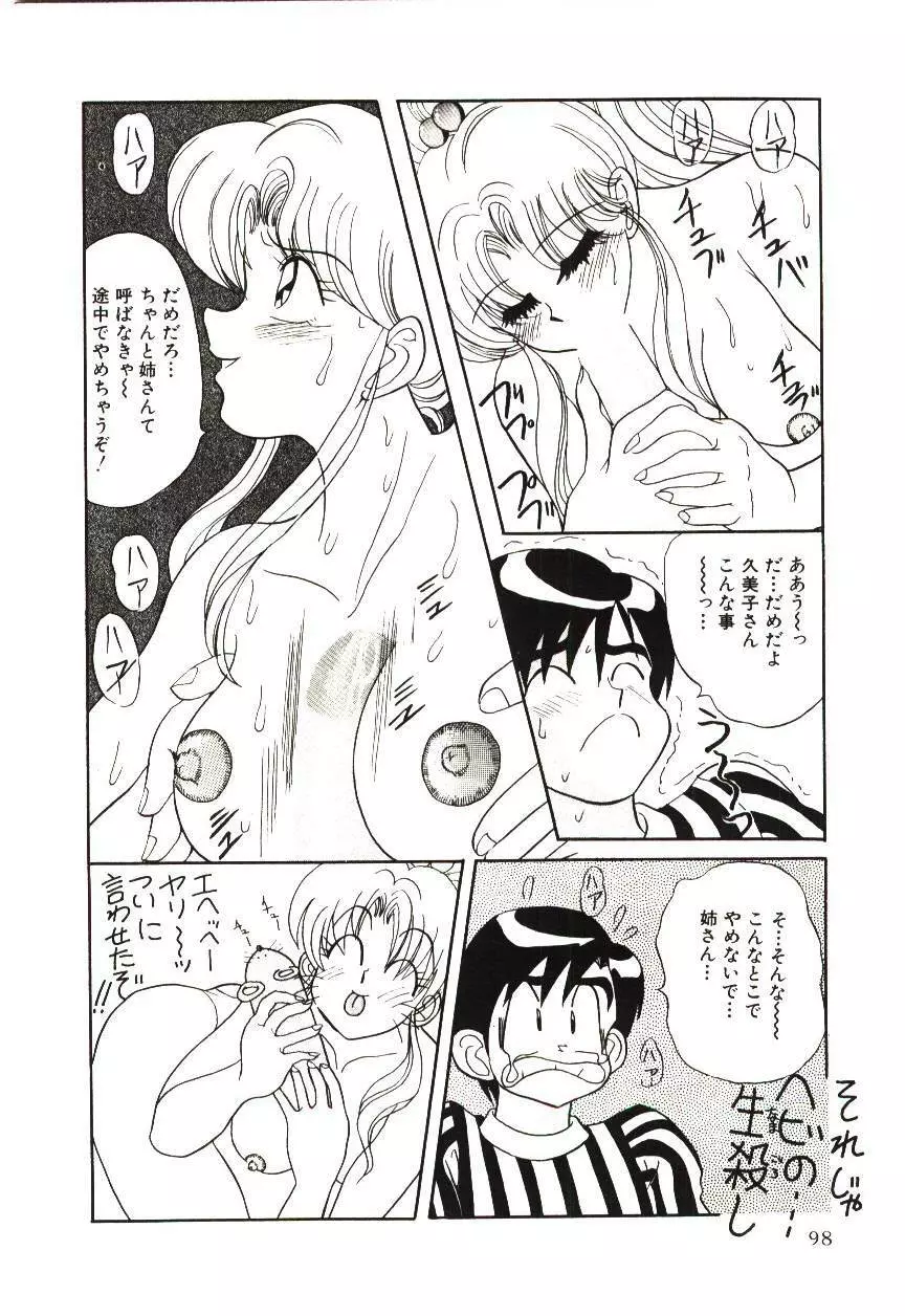 危険な二人 Page.101