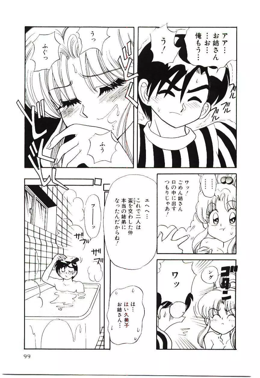 危険な二人 Page.102