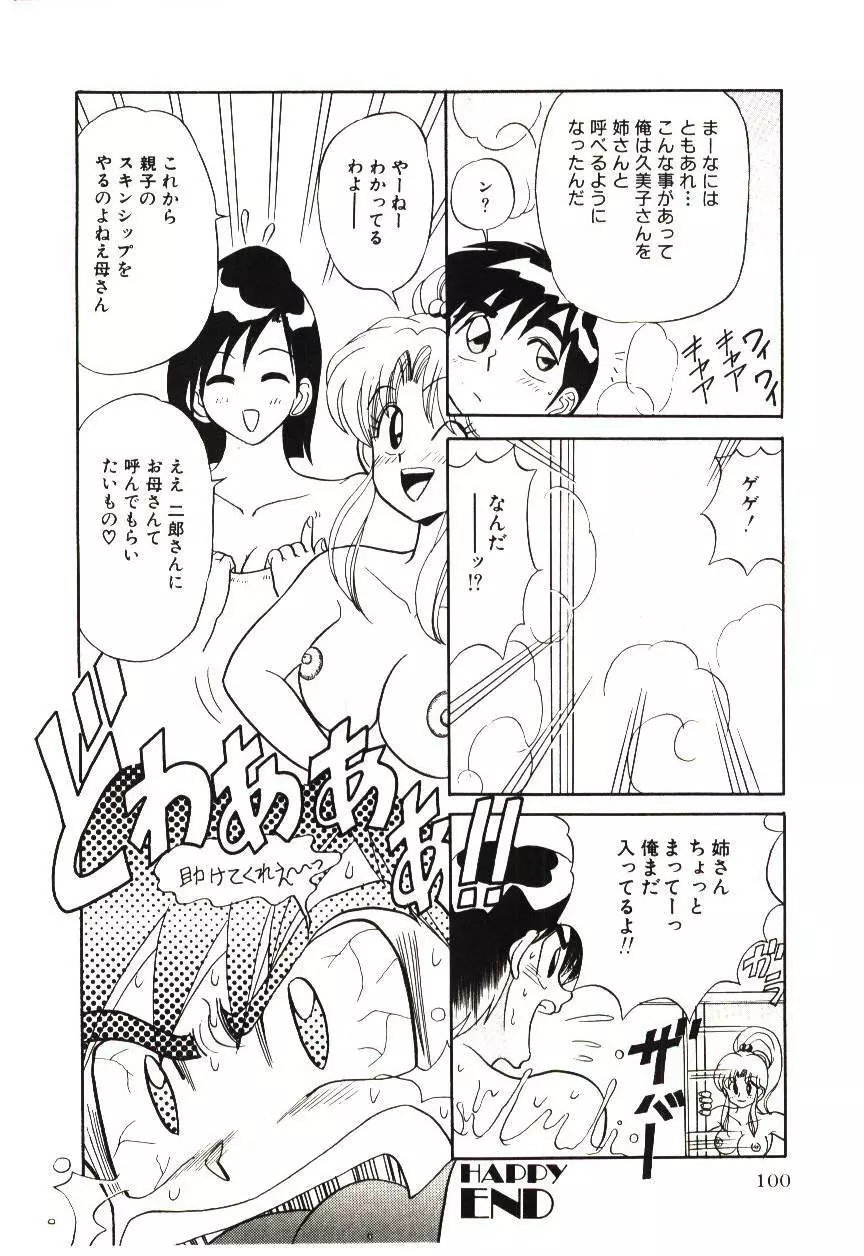 危険な二人 Page.103