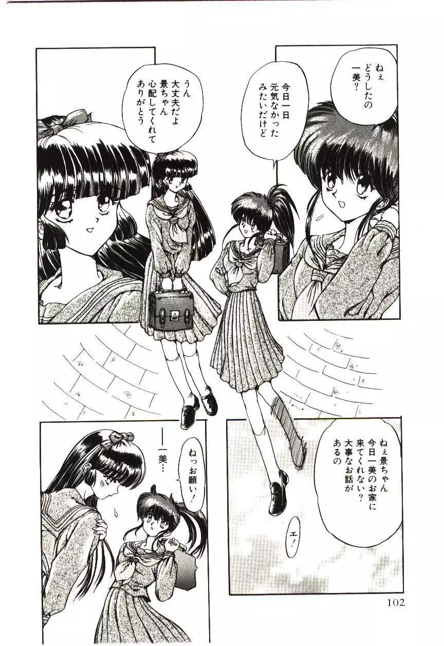 危険な二人 Page.105