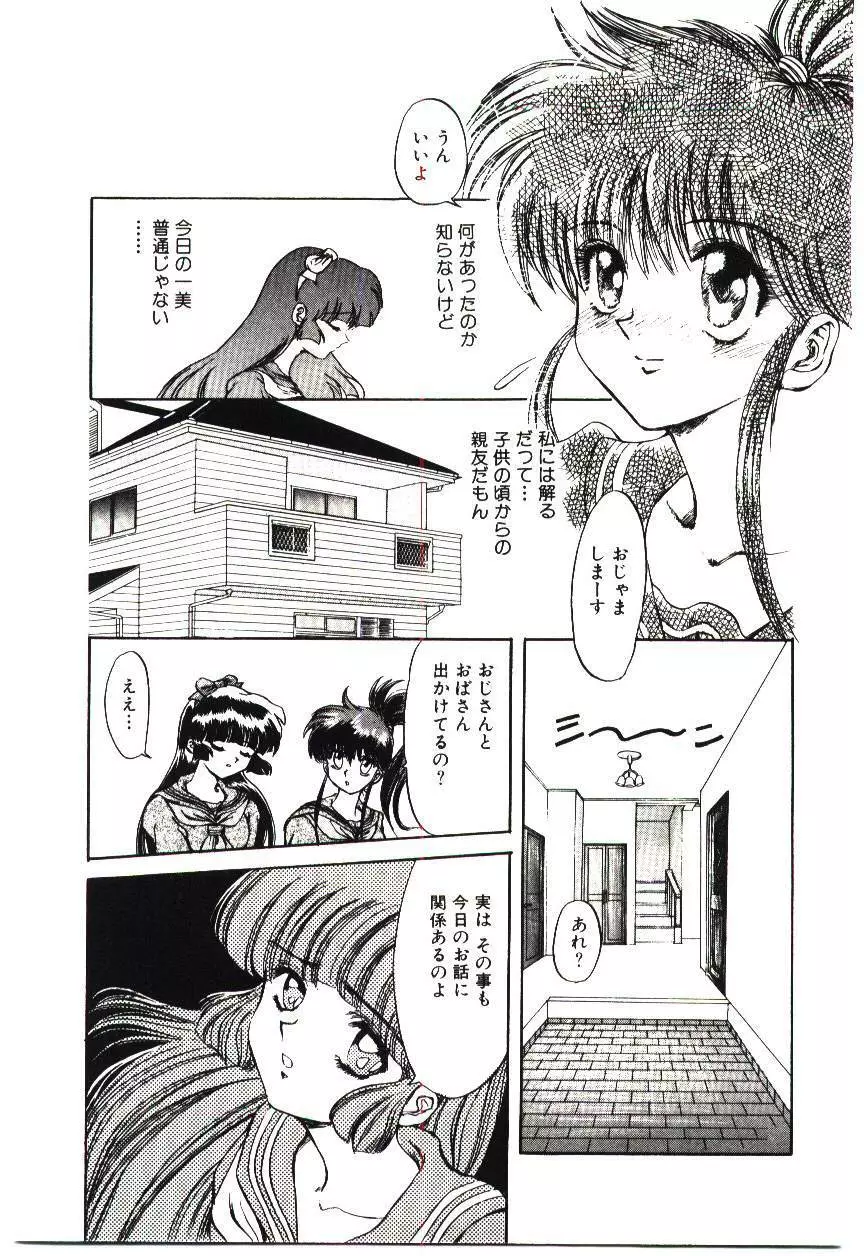 危険な二人 Page.106